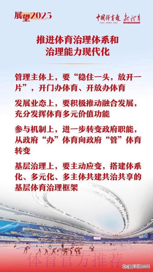 全面深化体育改革 加快建设体育强国——中国体育走过2025